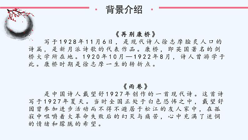 第一单元 组文阅读课 课件02