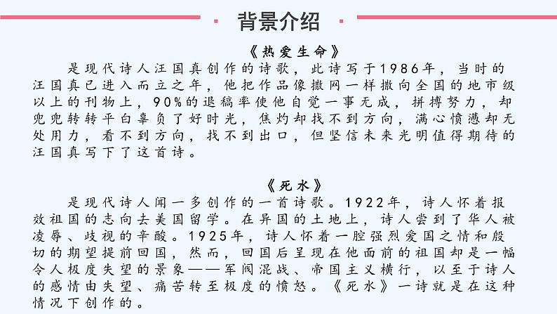 第一单元 组文阅读课 课件03