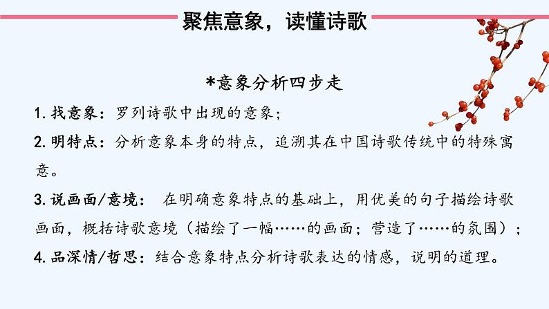 第一单元 组文阅读课 课件05