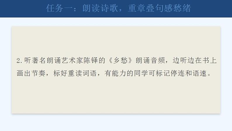 第一单元《乡愁》《周总理，你在哪里》课件03
