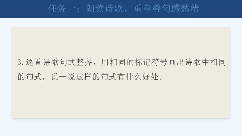 第一单元《乡愁》《周总理，你在哪里》课件04