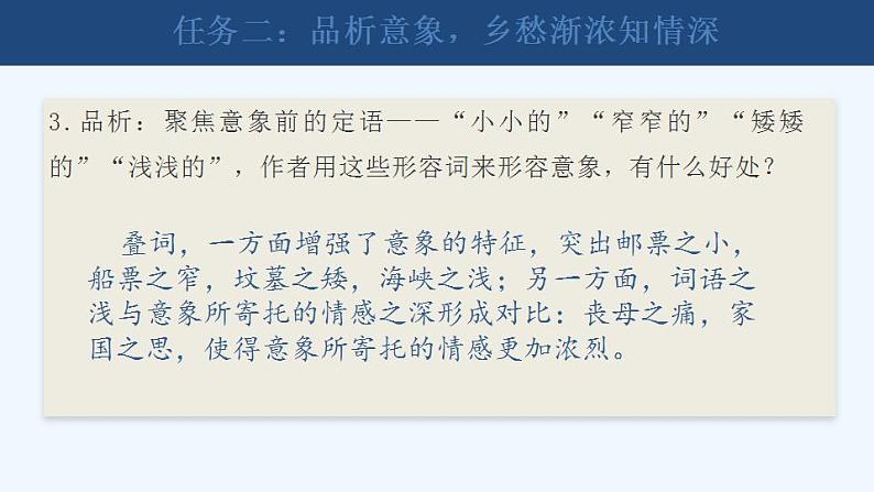 第一单元《乡愁》《周总理，你在哪里》课件08