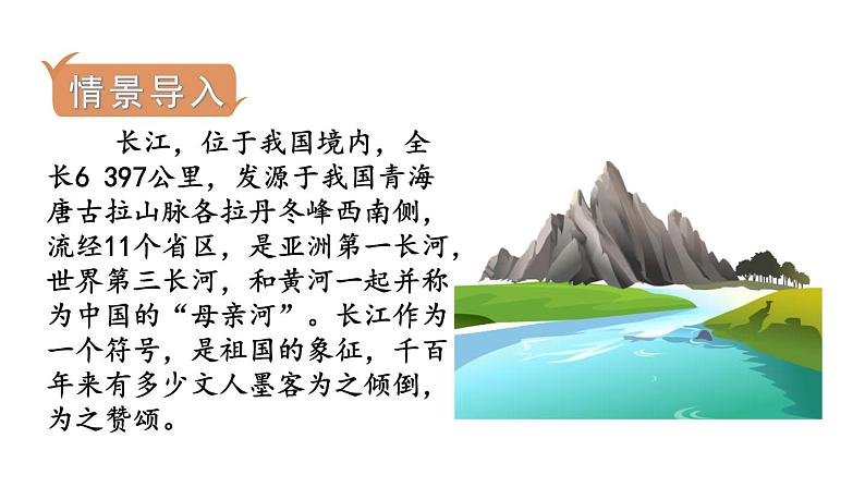 八下语文第五单元《在长洒源头各拉丹冬》同步课件第4页
