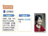 八下语文第五单元〈18 在长江源头各拉丹冬〉同步课件