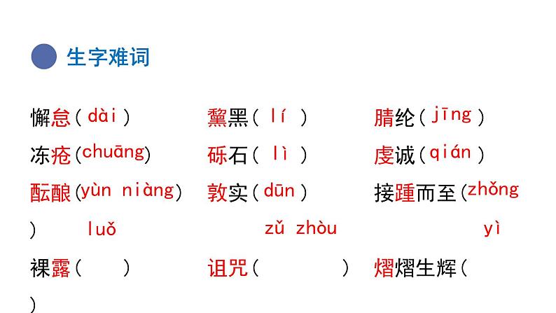 八下语文第五单元《在长洒源头各拉丹冬》同步课件第6页