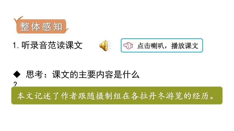 八下语文第五单元《在长洒源头各拉丹冬》同步课件第8页