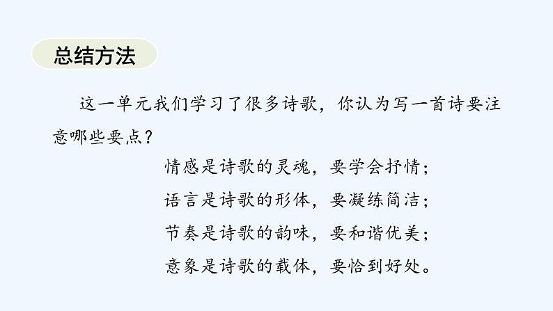 第5课时 主题写作课 任务三：尝试写作+《热爱生命》《感谢》课件第4页