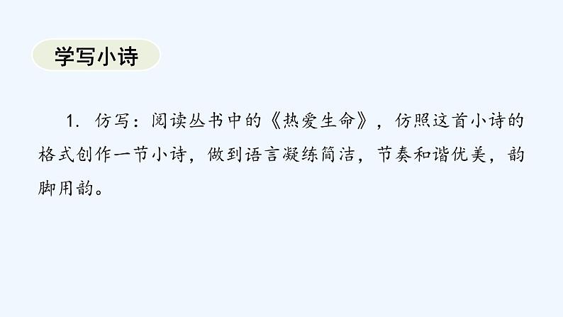 第5课时 主题写作课 任务三：尝试写作+《热爱生命》《感谢》课件第5页