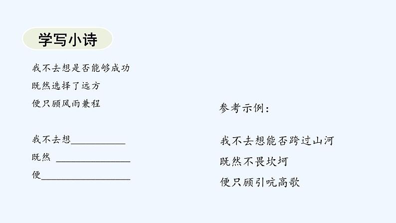 第5课时 主题写作课 任务三：尝试写作+《热爱生命》《感谢》课件第6页