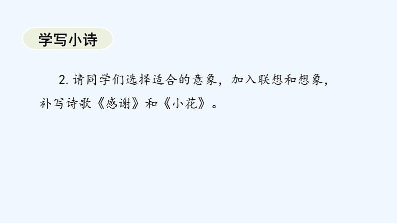 第5课时 主题写作课 任务三：尝试写作+《热爱生命》《感谢》课件第7页