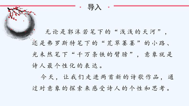 第一单元 教读引领课《沁园春·雪》《我爱这土地》课件第3页