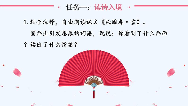 第一单元 教读引领课《沁园春·雪》《我爱这土地》课件第4页