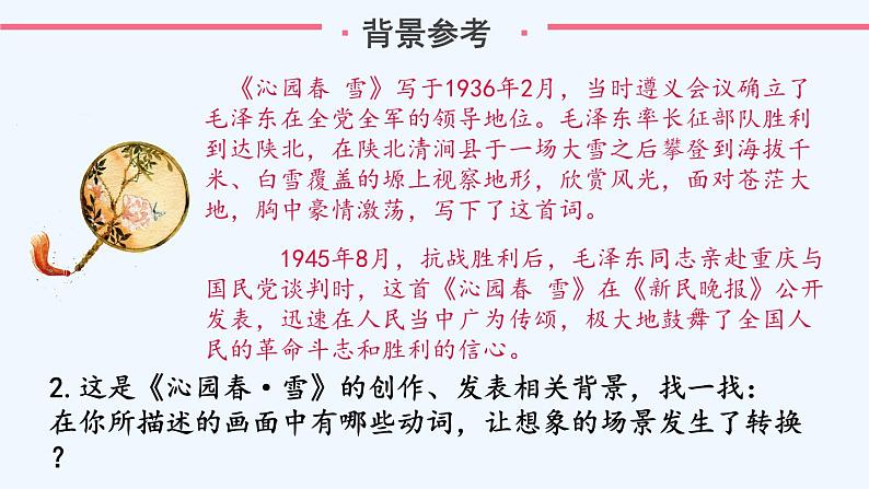 第一单元 教读引领课《沁园春·雪》《我爱这土地》课件第5页