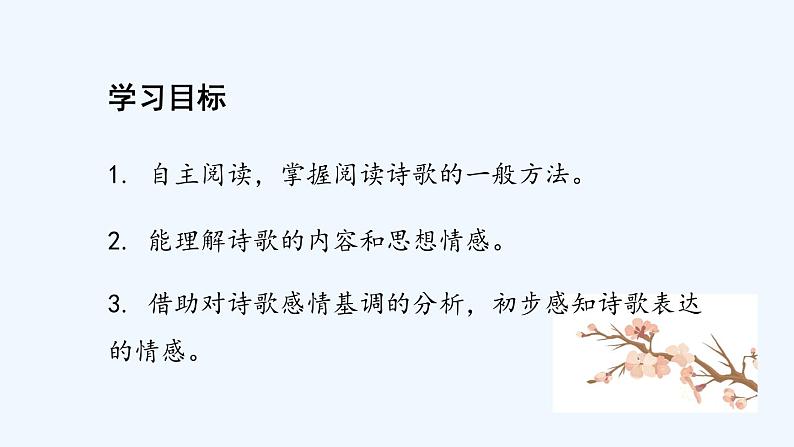 活动探究课 任务一：学习鉴赏课件第2页