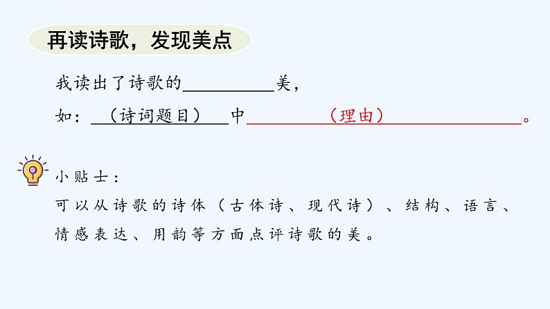 活动探究课 任务一：学习鉴赏课件第8页