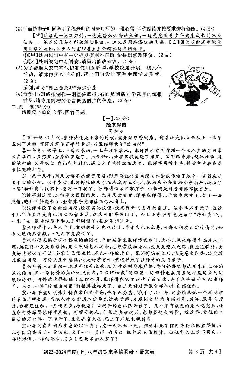 安徽省阜阳市颍州区2023-2024学年八年级上学期期末学情调研语文试卷02