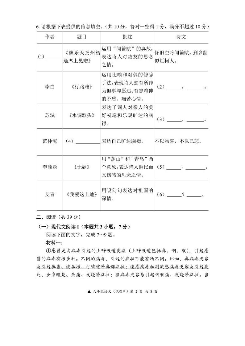 广西河池市罗城县2023-2024学年九年级上学期期末语文试卷第2页