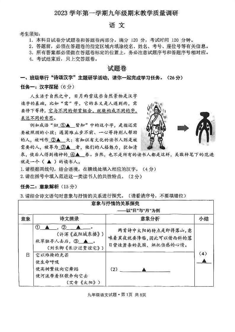 浙江省杭州西湖区2023—2024学年九年级上学期期末考试语文试题01