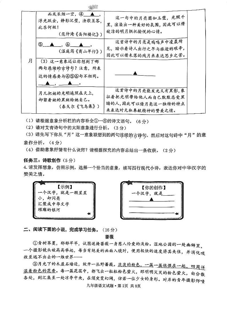 浙江省杭州西湖区2023—2024学年九年级上学期期末考试语文试题02