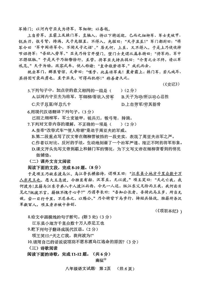 山东省菏泽市鄄城县2023-2024学年八年级上学期期末考试语文试题第2页