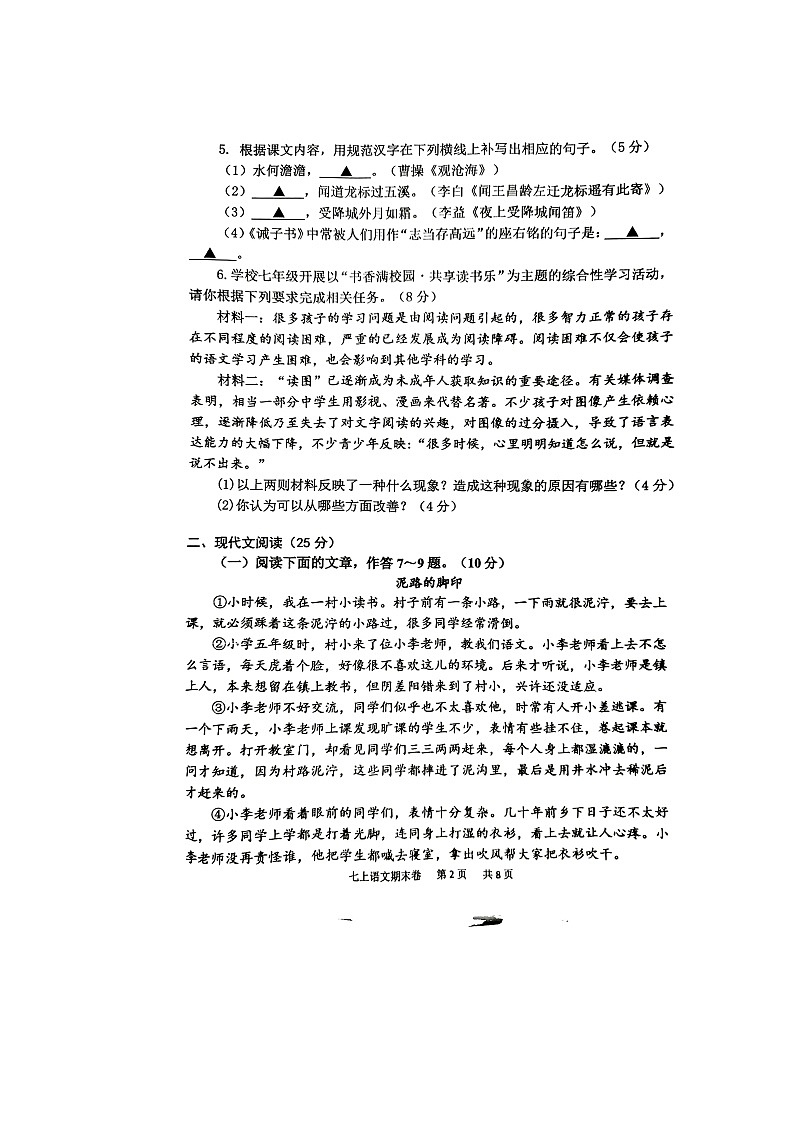 四川省泸州市江阳区2023-2024学年七年级上学期1月期末语文试题02