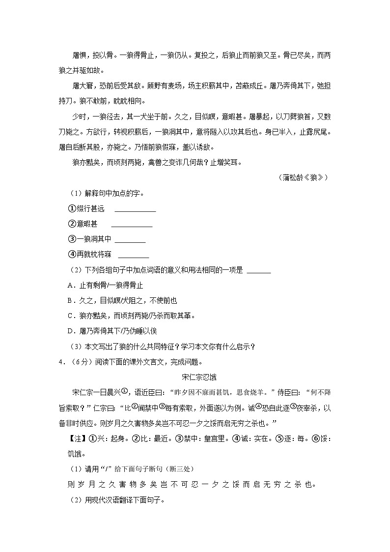 2021-2022学年吉林省四平市公主岭二中七年级（上）期末语文试卷02