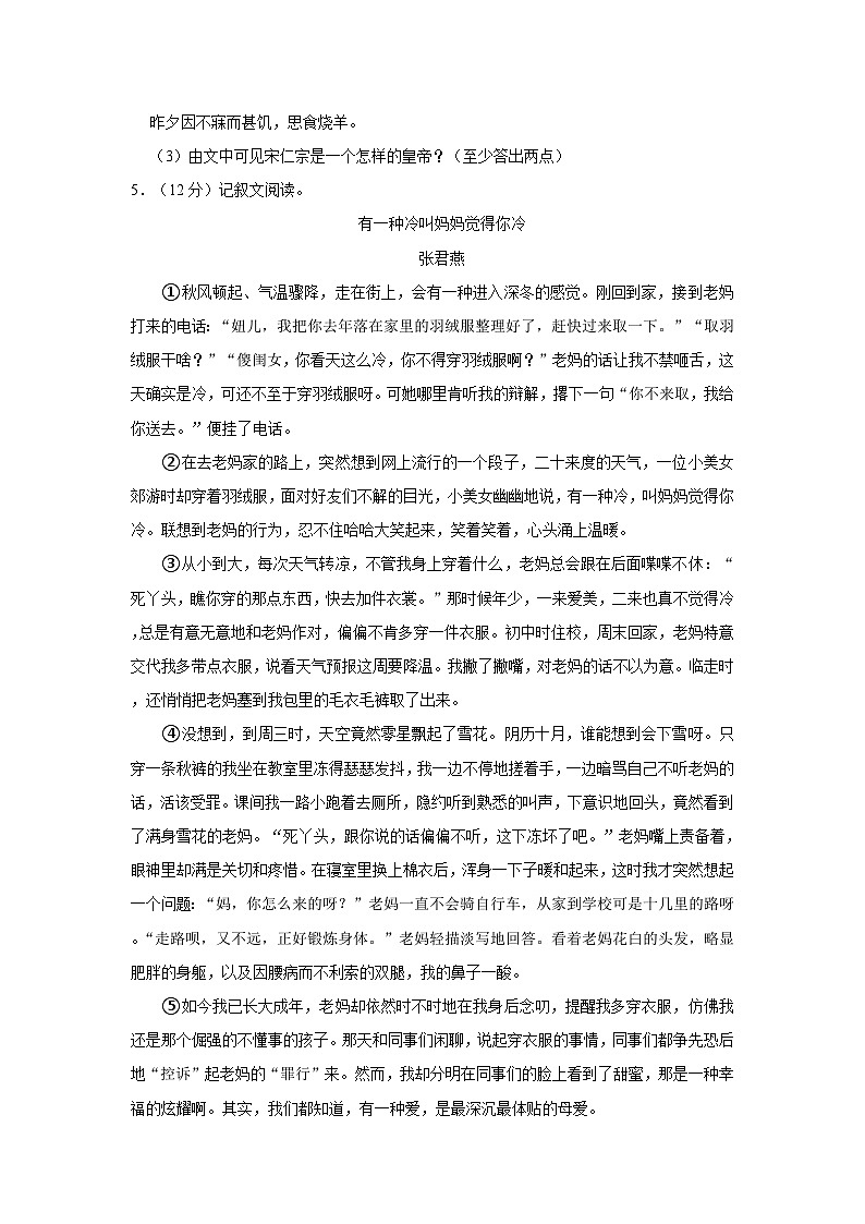 2021-2022学年吉林省四平市公主岭二中七年级（上）期末语文试卷03