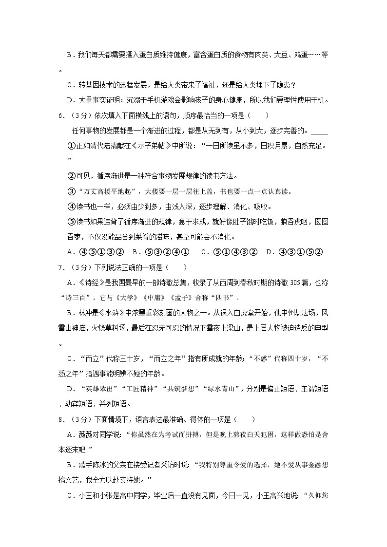 2021-2022学年四川省遂宁市绿然国际学校九年级（上）期末语文试卷02