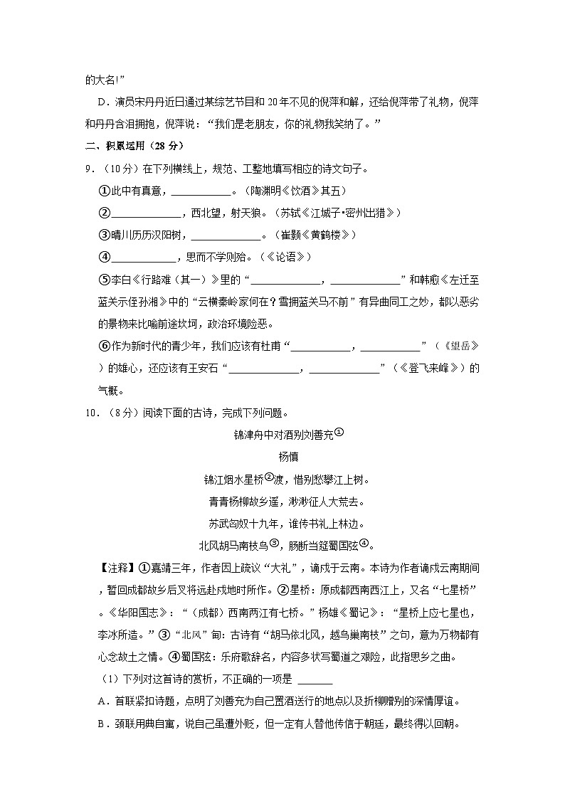 2021-2022学年四川省遂宁市绿然国际学校九年级（上）期末语文试卷03