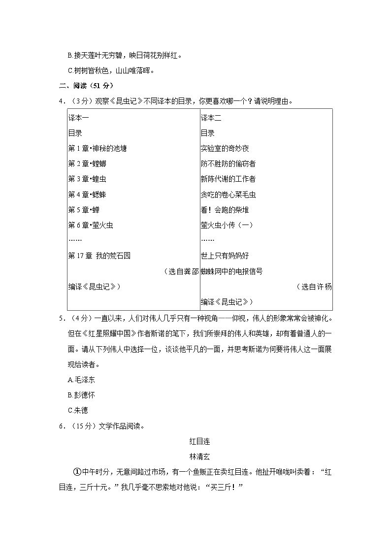 2021-2022学年浙江省丽水市青田县八年级（上）期末语文试卷第2页