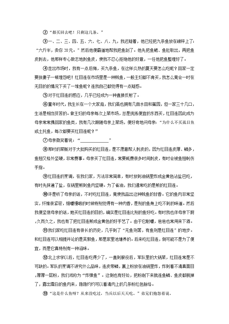 2021-2022学年浙江省丽水市青田县八年级（上）期末语文试卷第3页