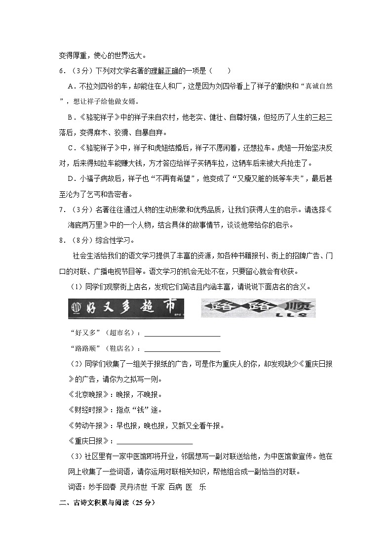 2021-2022学年重庆市大足区七年级（下）期末语文试卷02