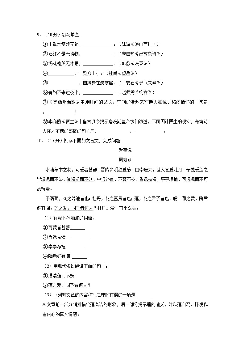 2021-2022学年重庆市大足区七年级（下）期末语文试卷03