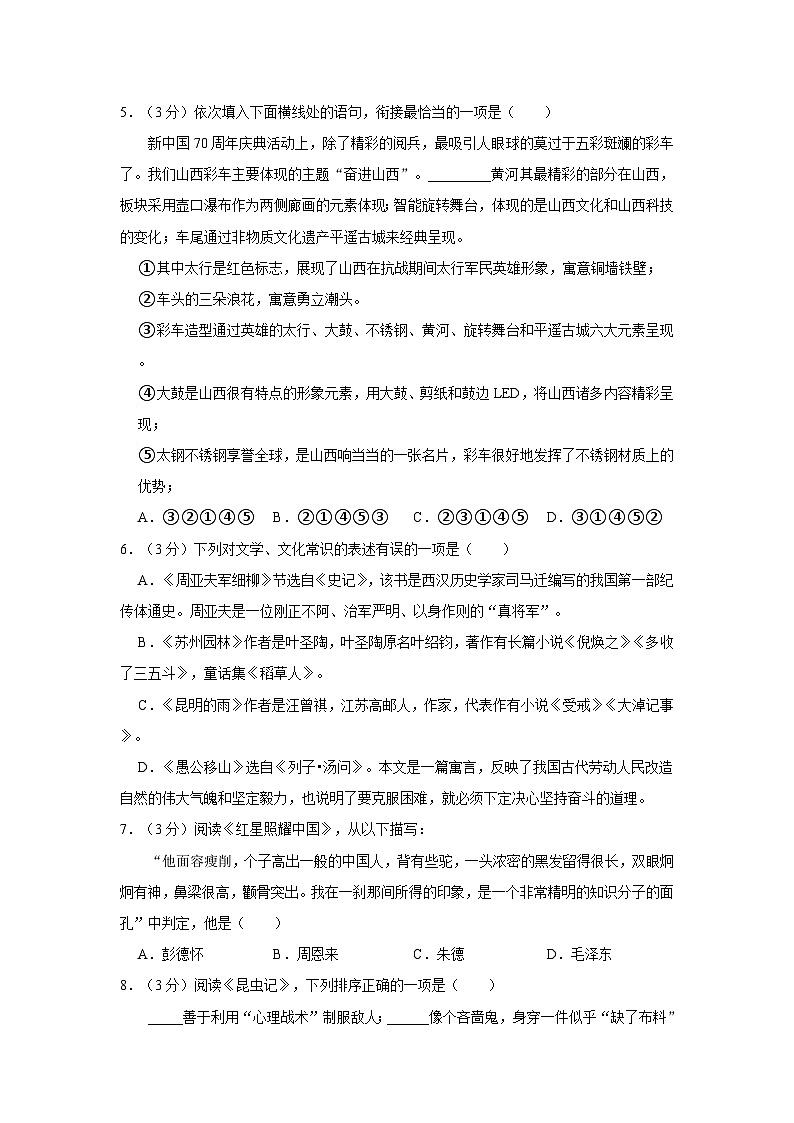 2022-2023学年山东省日照市泰安路中学八年级（上）期末语文试卷第2页