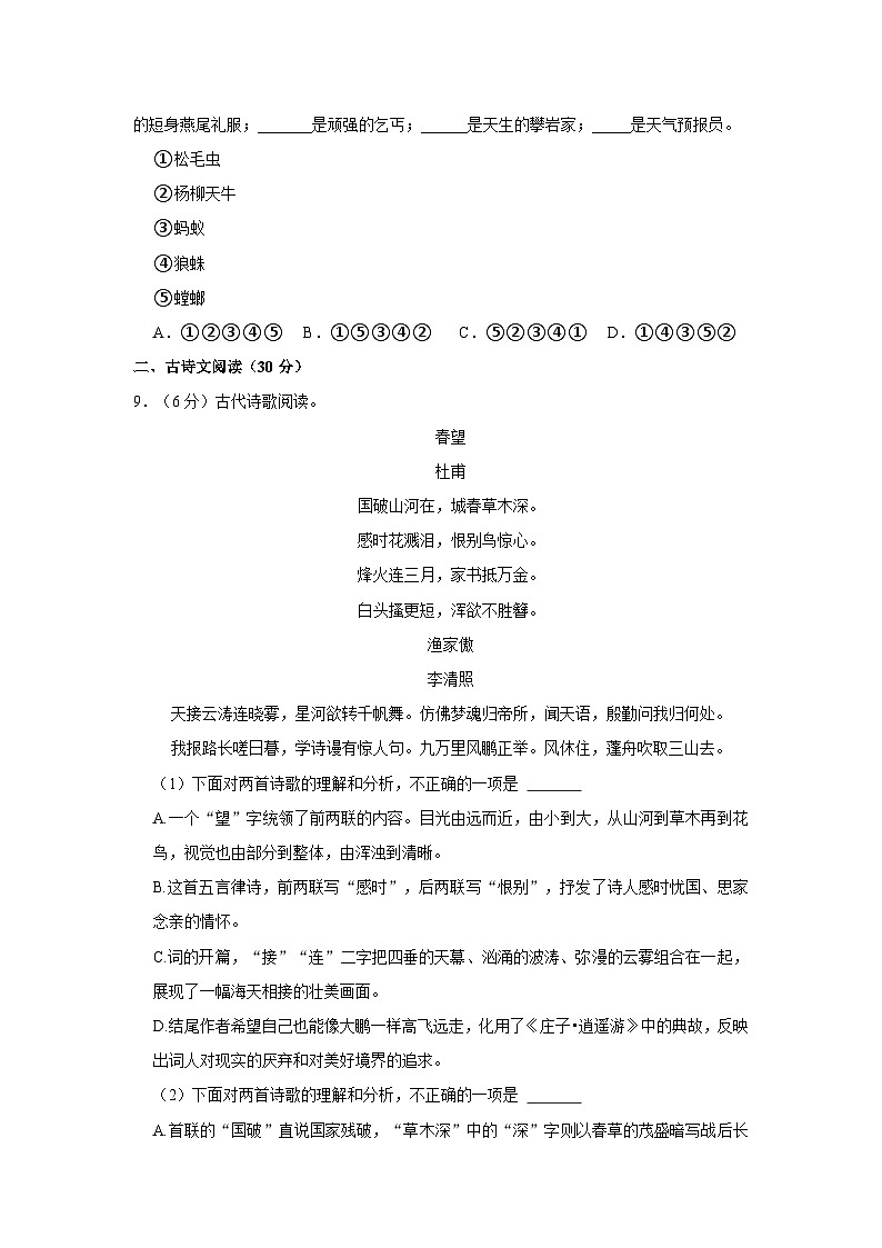 2022-2023学年山东省日照市泰安路中学八年级（上）期末语文试卷第3页