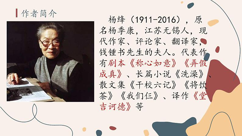 第11课《老王》课件2023-2024学年统编版语文七年级下册第2页