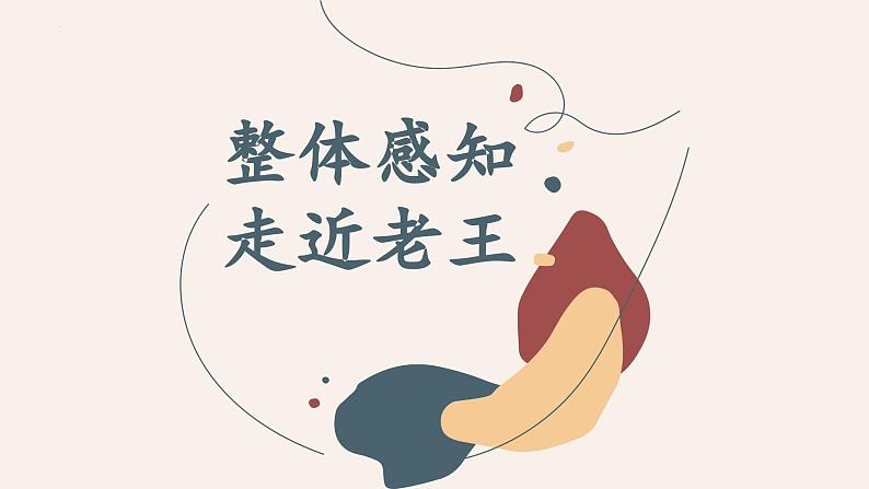 第11课《老王》课件2023-2024学年统编版语文七年级下册第4页