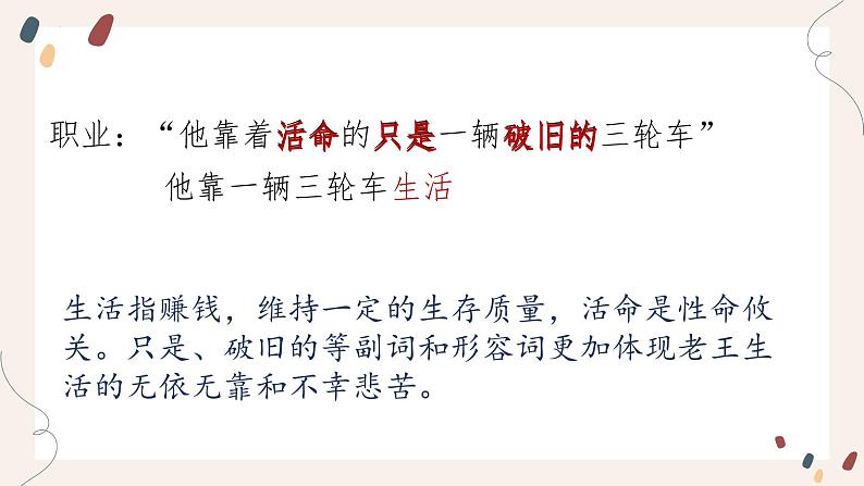 第11课《老王》课件2023-2024学年统编版语文七年级下册第7页