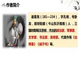 第23课《出师表》课件2023-2024学年统编版语文九年级下册