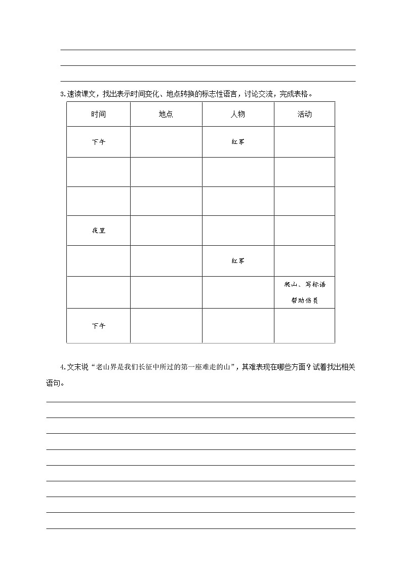 06《老山界》学案-(同步教学)统编版语文七年级下册名师备课系列02