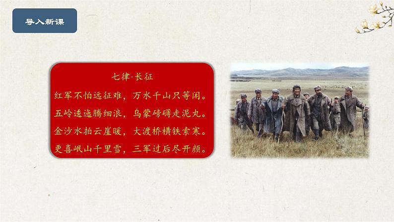 06《老山界》教学课件-(同步教学)统编版语文七年级下册名师备课系列第2页