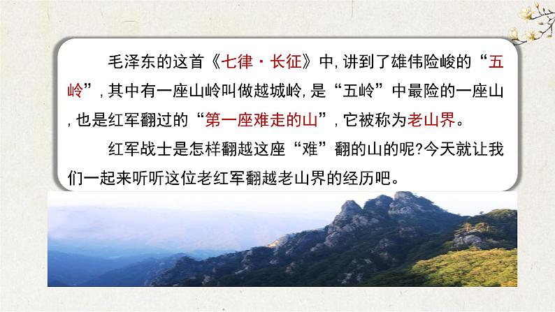 06《老山界》教学课件-(同步教学)统编版语文七年级下册名师备课系列第3页