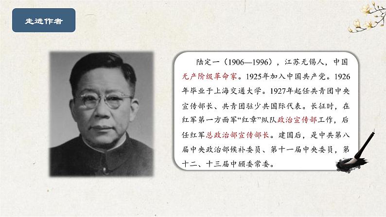 06《老山界》教学课件-(同步教学)统编版语文七年级下册名师备课系列第4页