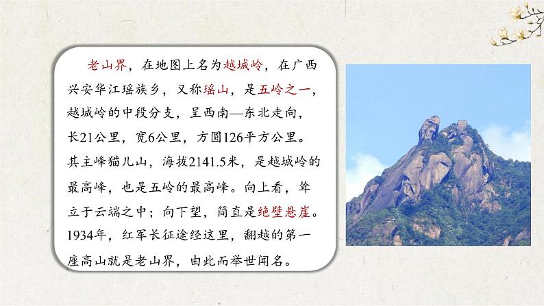 06《老山界》教学课件-(同步教学)统编版语文七年级下册名师备课系列第6页