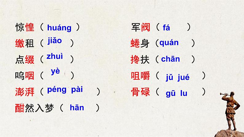 06《老山界》教学课件-(同步教学)统编版语文七年级下册名师备课系列第7页