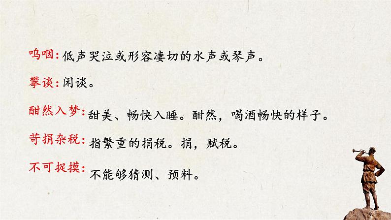 06《老山界》教学课件-(同步教学)统编版语文七年级下册名师备课系列第8页