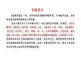 第三单元名著导读《经典常谈》课件2023-2024学年统编版语文八年级下册