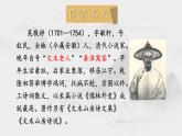 名著导读《儒林外史》课件2023-2024学年统编版语文九年级下册