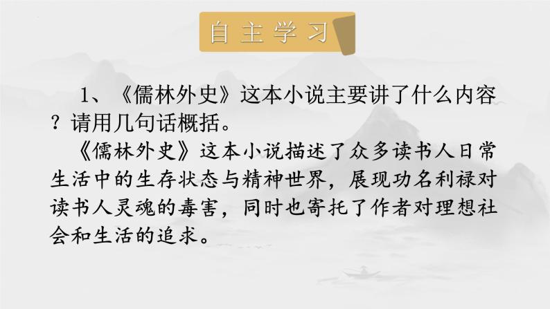 名著导读《儒林外史》课件2023-2024学年统编版语文九年级下册06