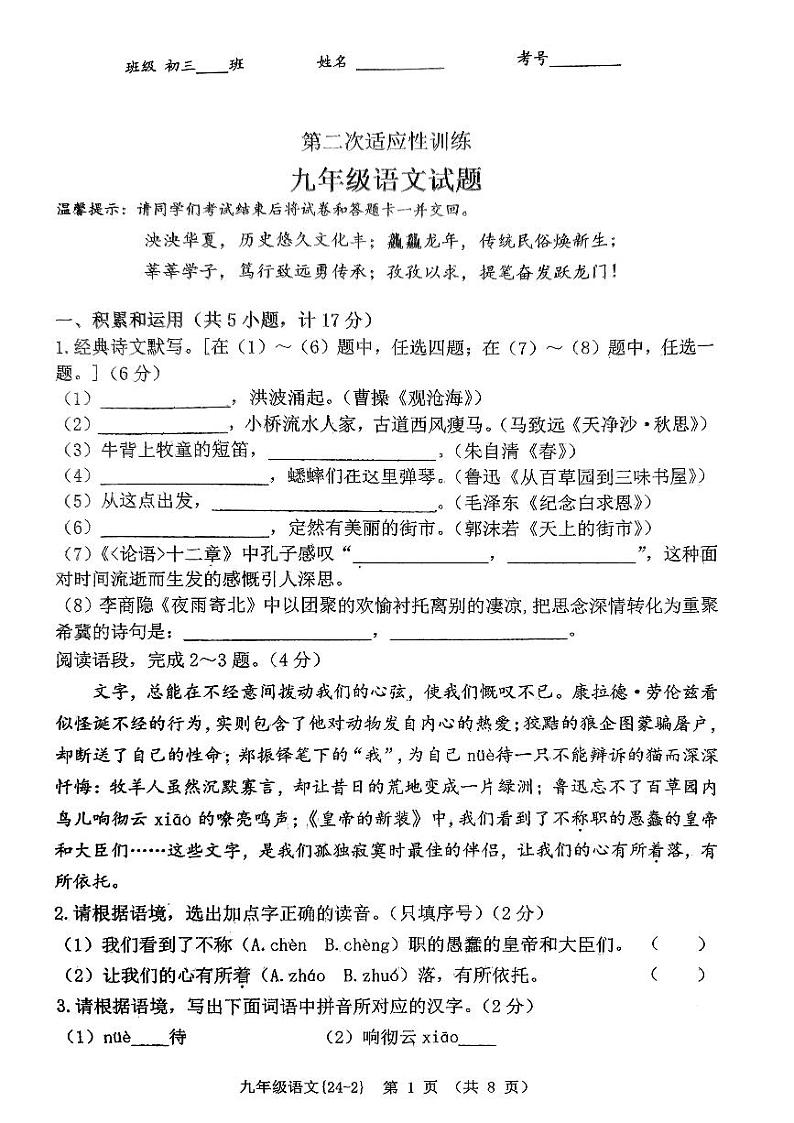 2024年陕西省西安翱翔中学（原西工大附中）中考二模语文试题第1页